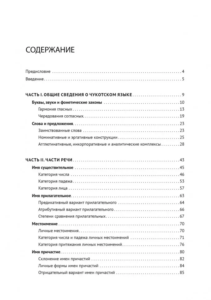 Основы чукотского языка фото книги маленькое 12