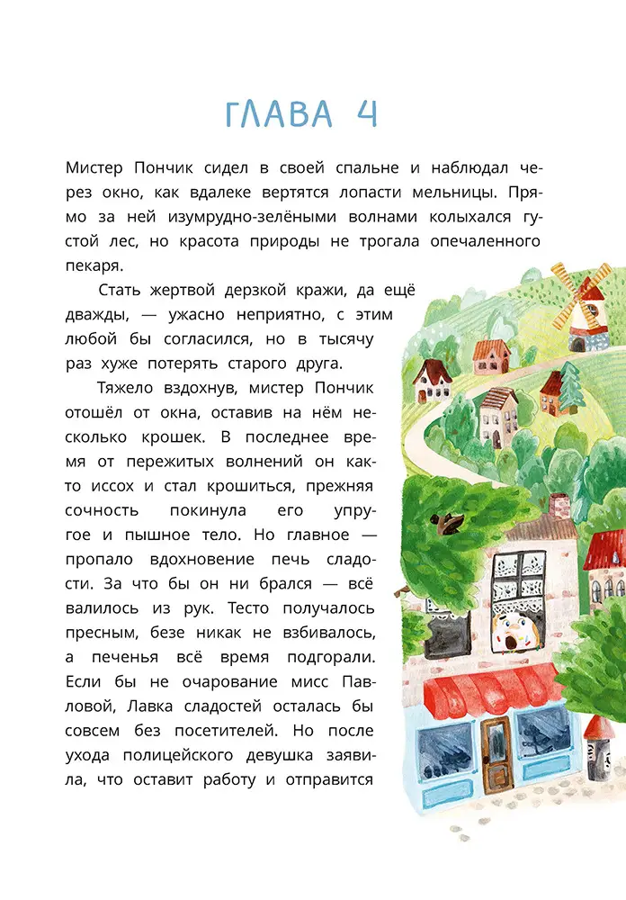 Загадочный случай в Лавке сладостей фото книги маленькое 8