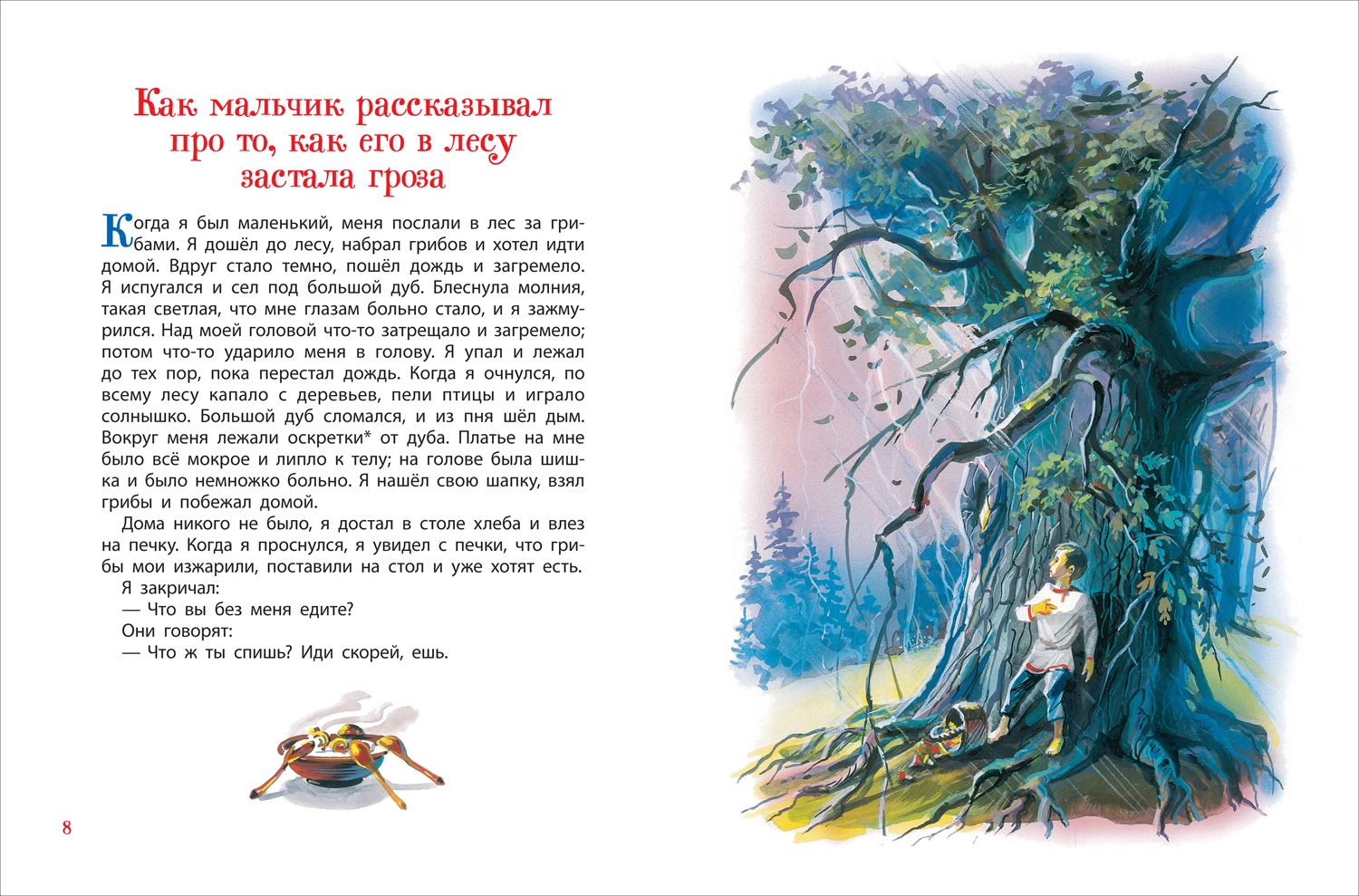Сказки, рассказы и басни фото книги маленькое 3