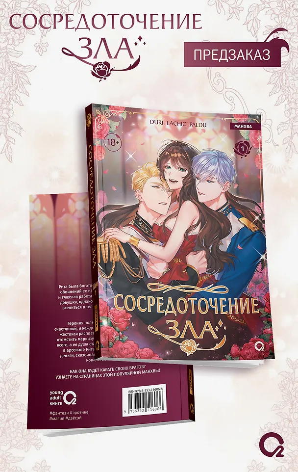 Сосредоточение зла. Том 1 (Depths of Malice). Манхва фото книги маленькое 3