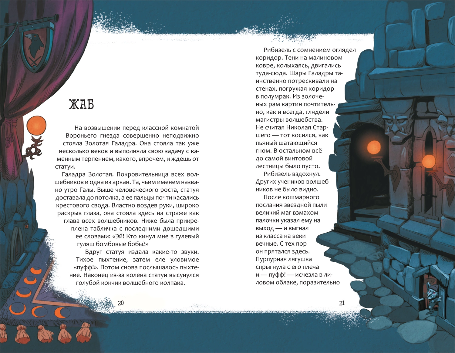 Школа неловкого волшебства. 1. Как расколдовать директора фото книги маленькое 8