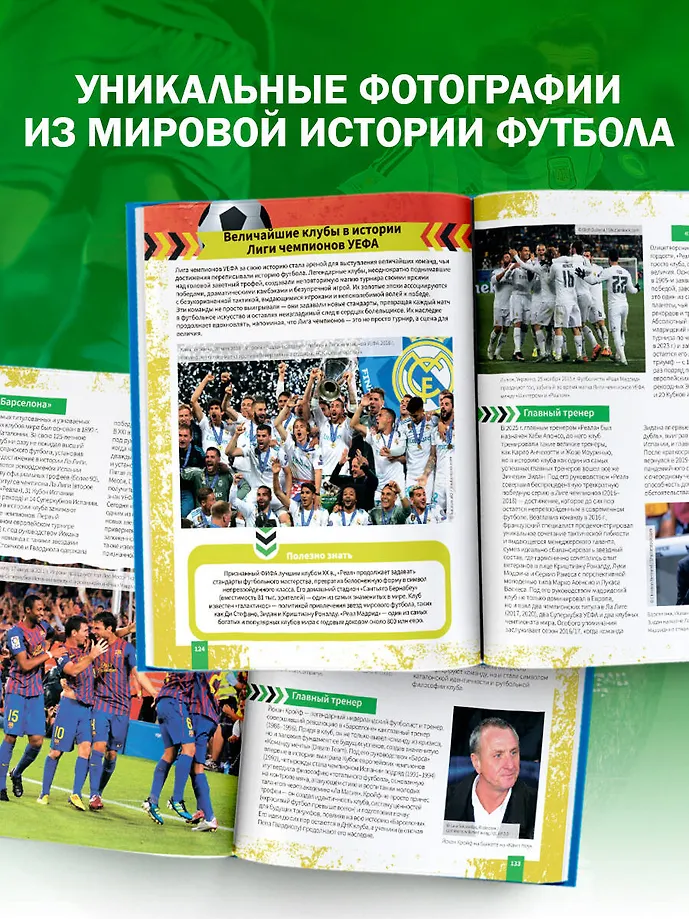Футбол фото книги маленькое 6