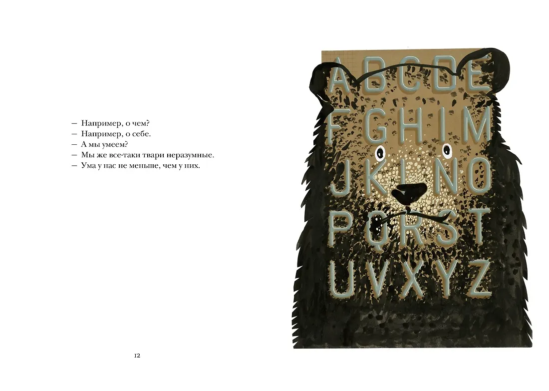 Звери в буквах фото книги маленькое 9