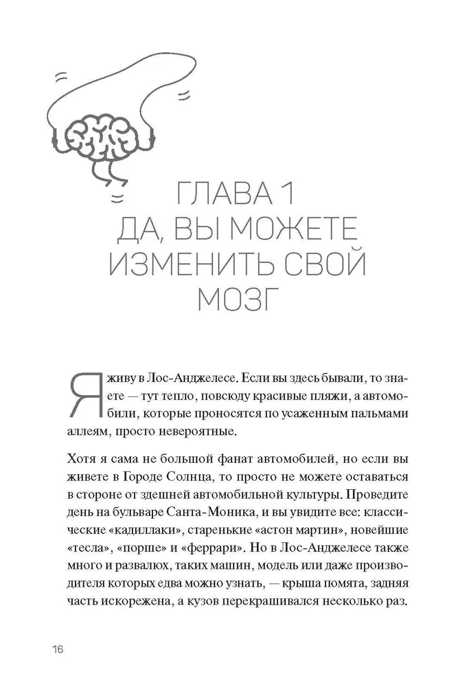 Нейрохакинг. Как раскачать мозг и сделать его здоровым и продуктивным фото книги маленькое 5