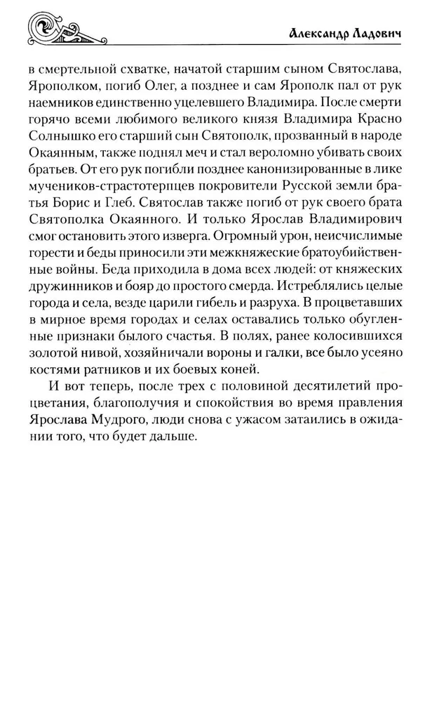 Мономах. Сильный духом фото книги маленькое 8