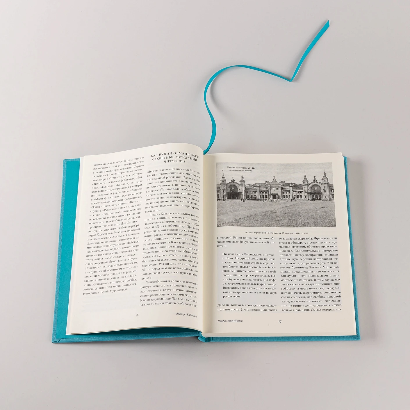 Темные аллеи фото книги маленькое 8