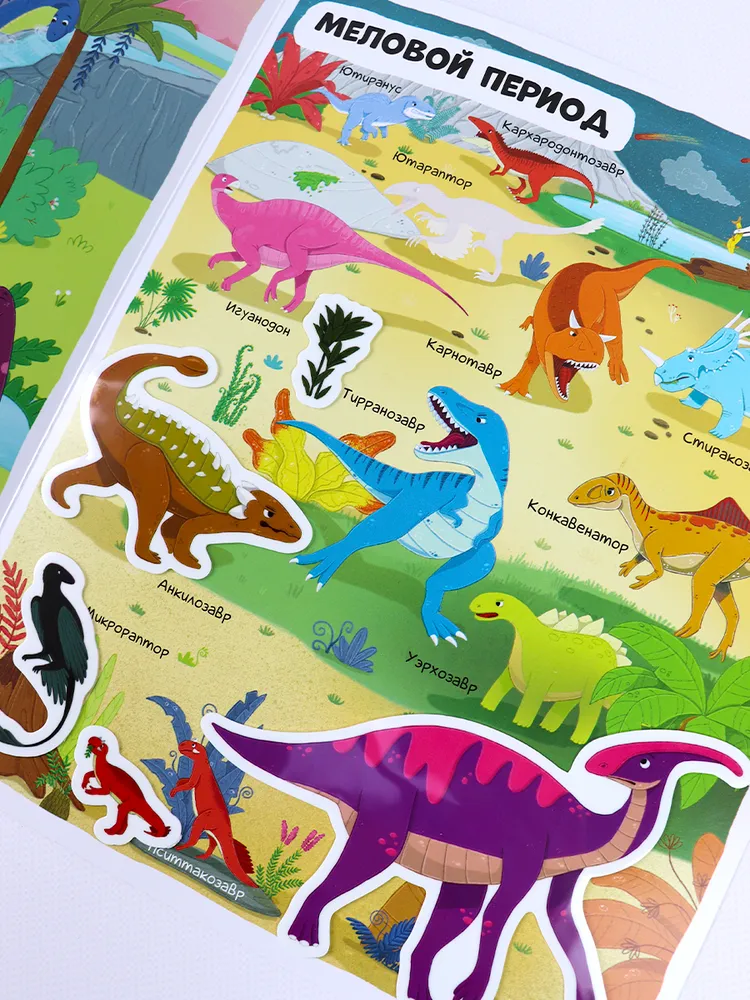 Многоразовые наклейки. Динозавры фото книги маленькое 4
