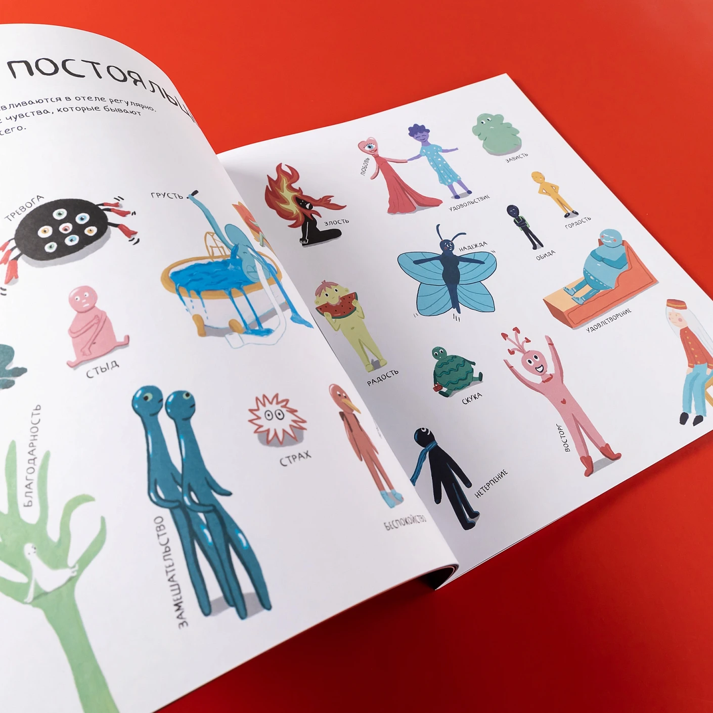 Твой Гранд-отель чувств : Книга с заданиями фото книги маленькое 5