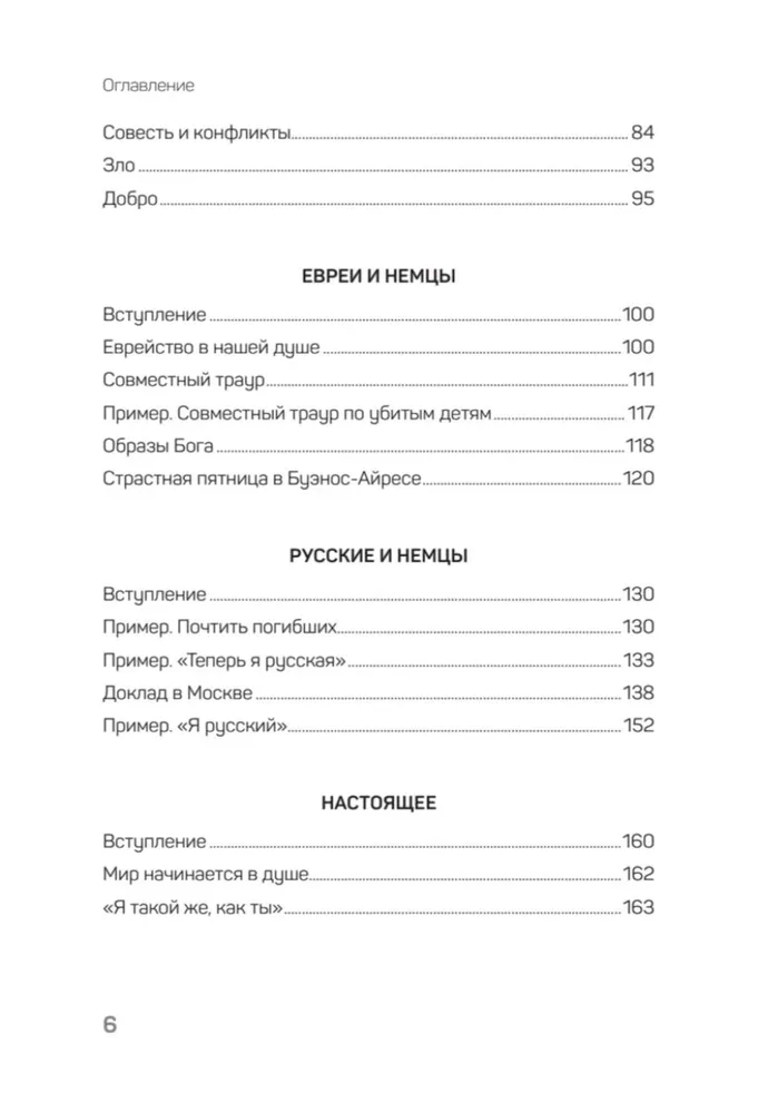 Большой конфликт фото книги маленькое 5