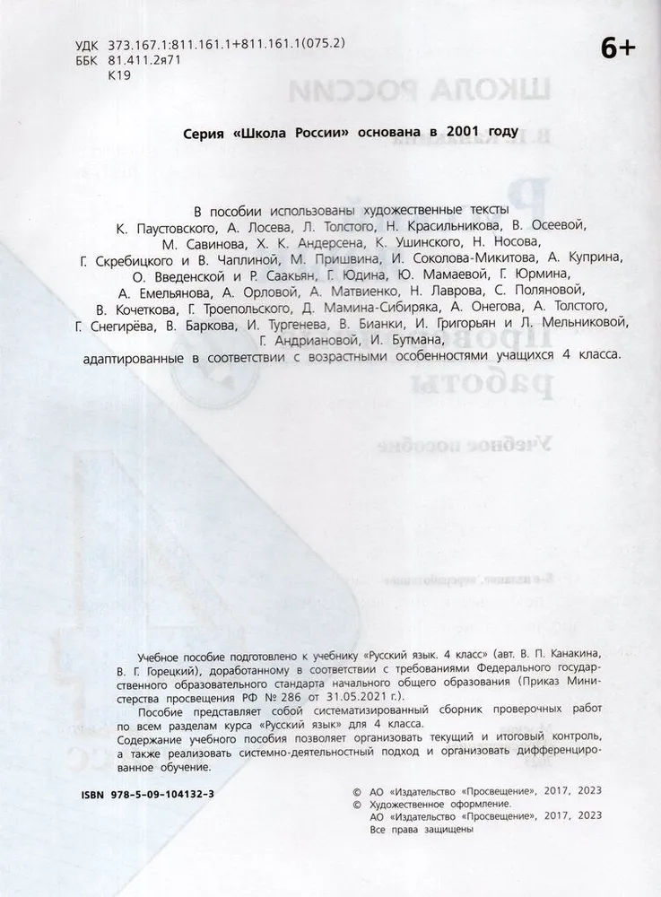 Русский язык. 4 класс. Проверочные работы фото книги маленькое 3