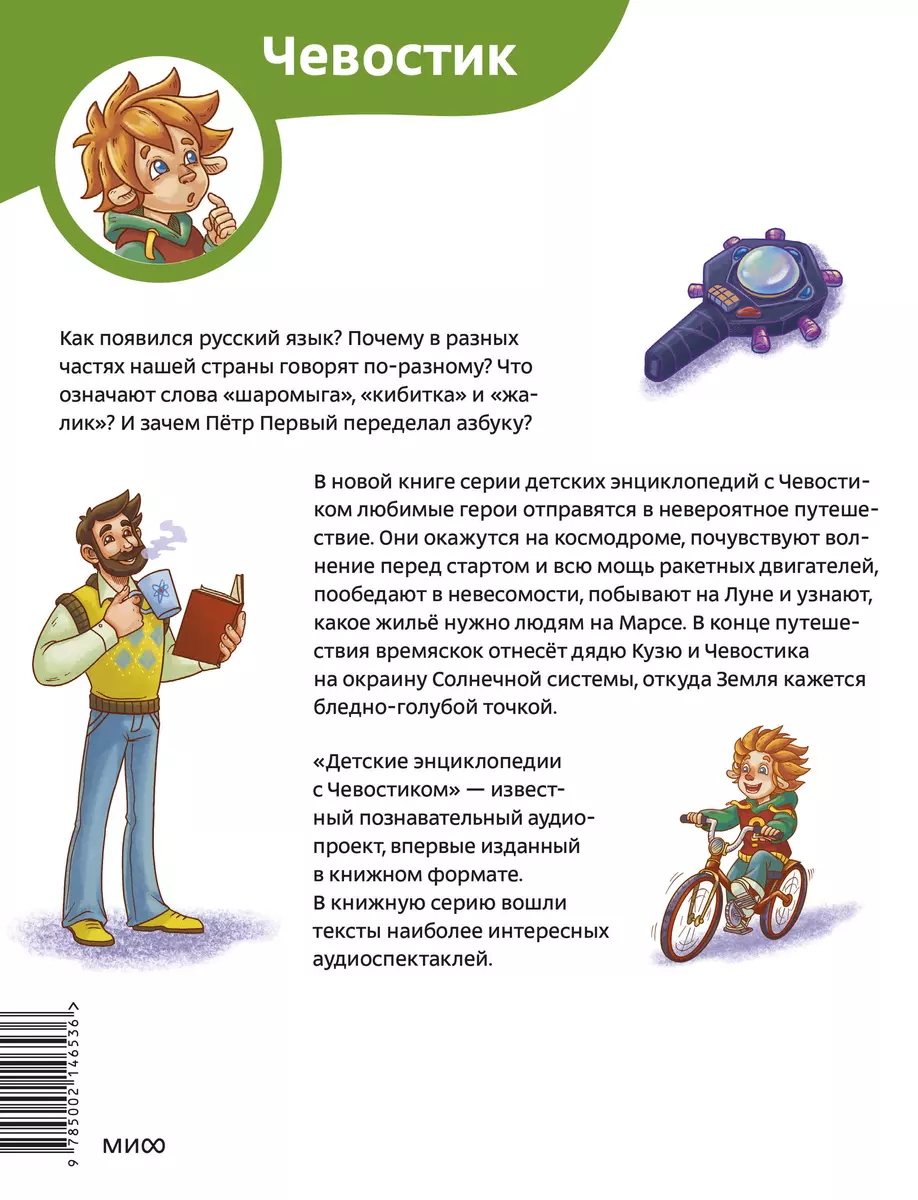 Наш русский язык. Детская энциклопедия (Чевостик) (Paperback) фото книги маленькое 6