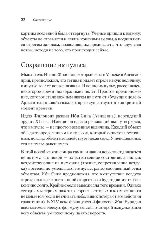 Пространство, время и движение. Величайшие идеи Вселенной фото книги маленькое 12