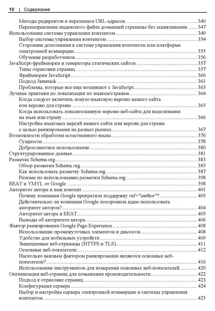 SEO - искусство раскрутки сайтов фото книги маленькое 10