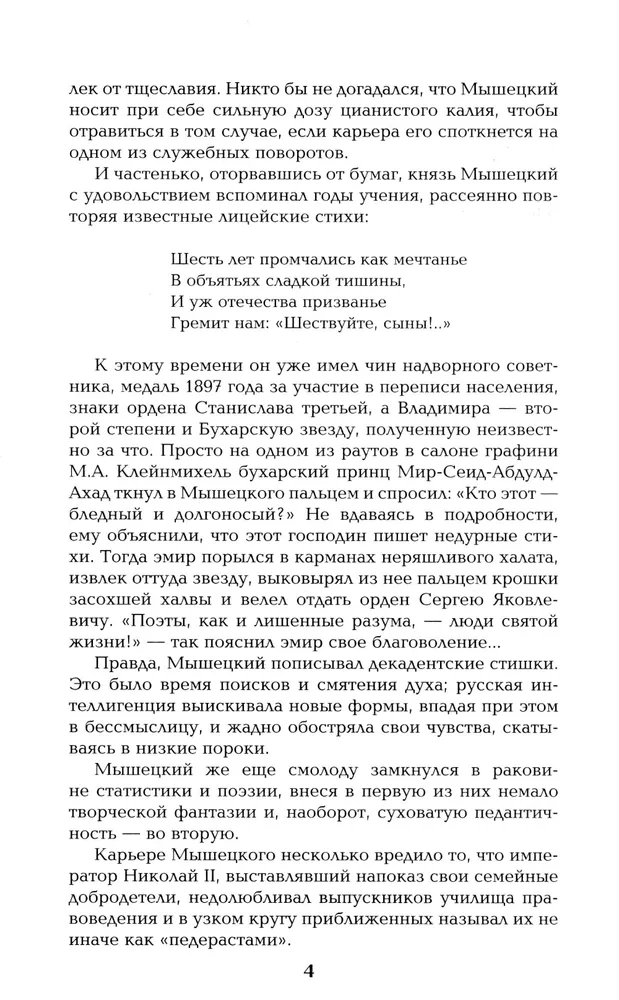 На задворках великой империи. Книга первая фото книги маленькое 5