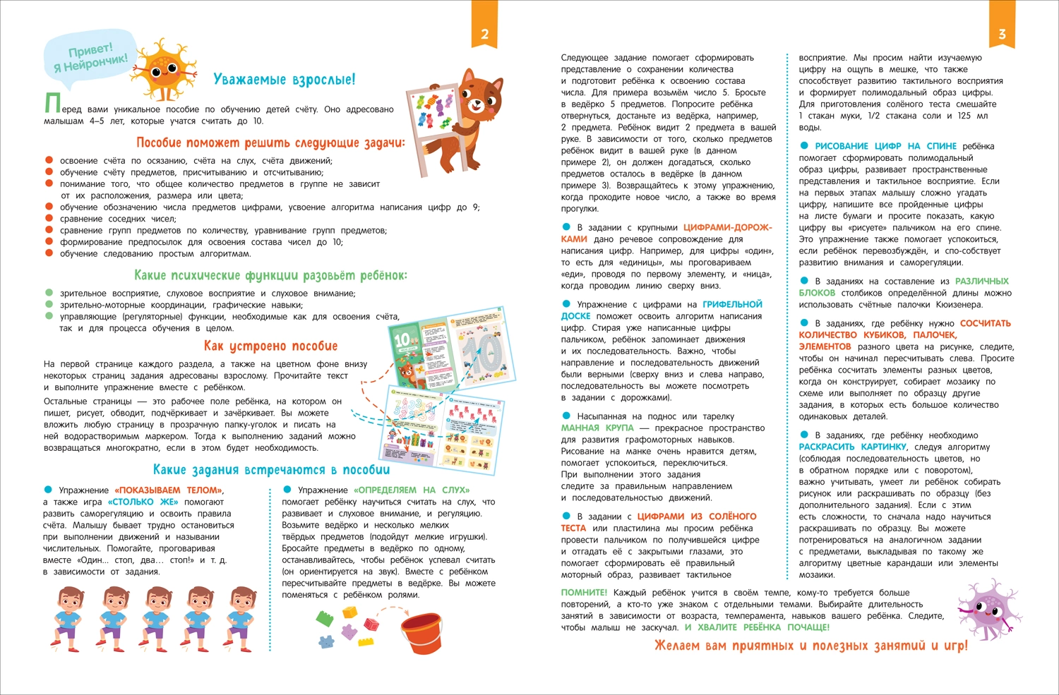 Нейроигры для обучения счету. Я считаю до 10. 4+ фото книги маленькое 3