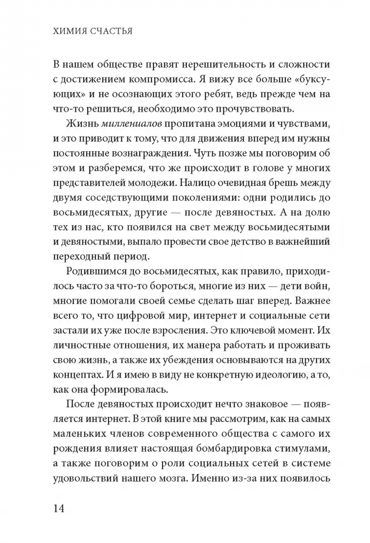 Химия счастья. Радостный мозг и гормоны стресса фото книги маленькое 7