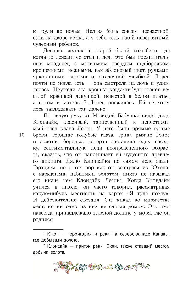 Волшебство для Мэриголд фото книги маленькое 10