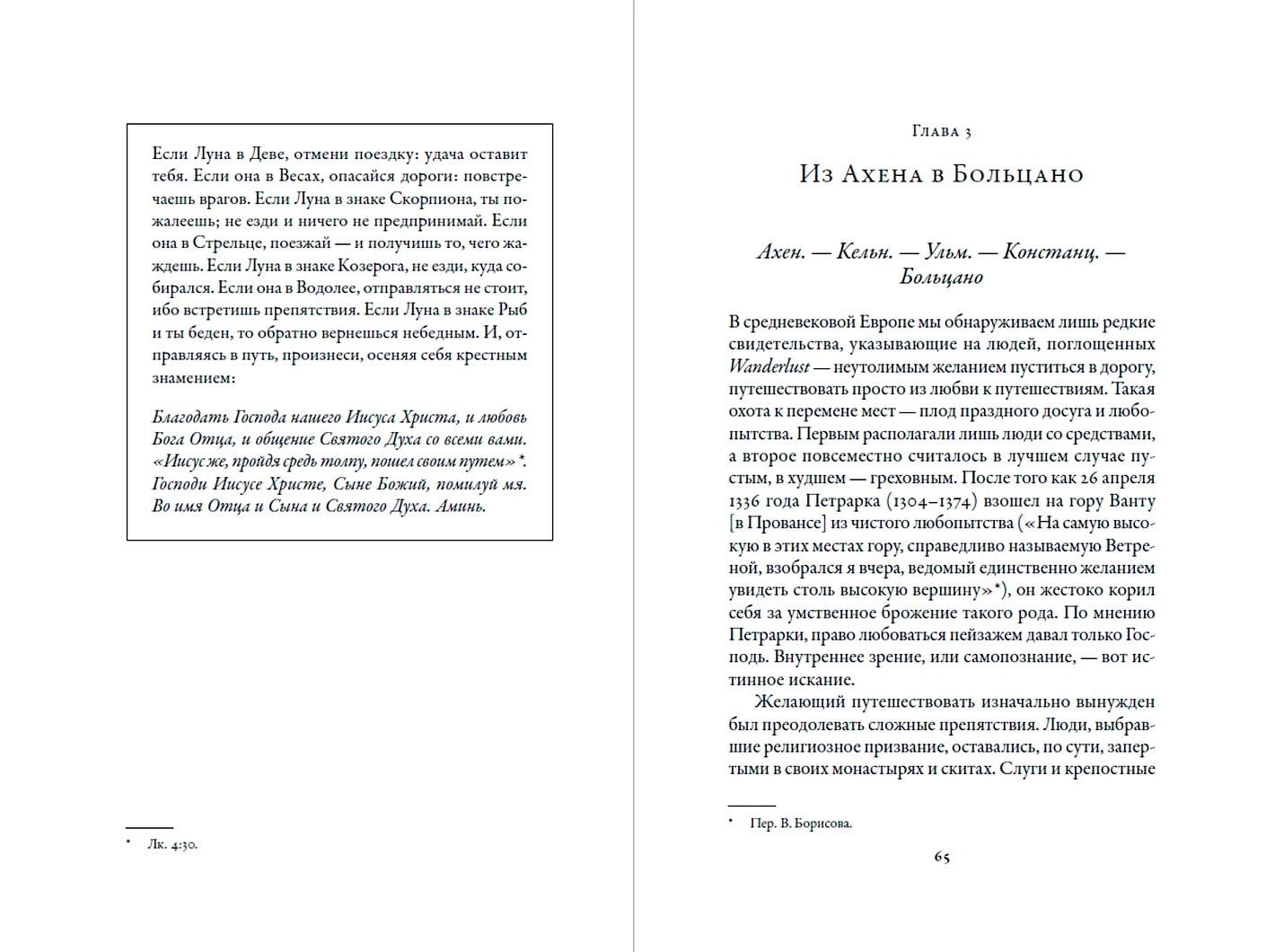 Путеводитель по Средневековью: Мир глазами ученых, шпионов, купцов и паломников фото книги маленькое 13