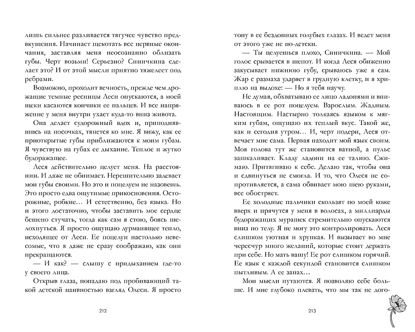 Мой хулиган фото книги маленькое 11