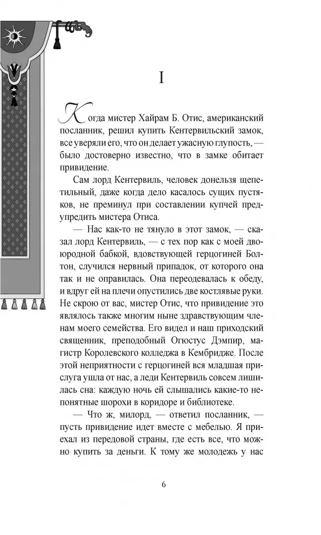 Кентервильское привидение фото книги маленькое 3