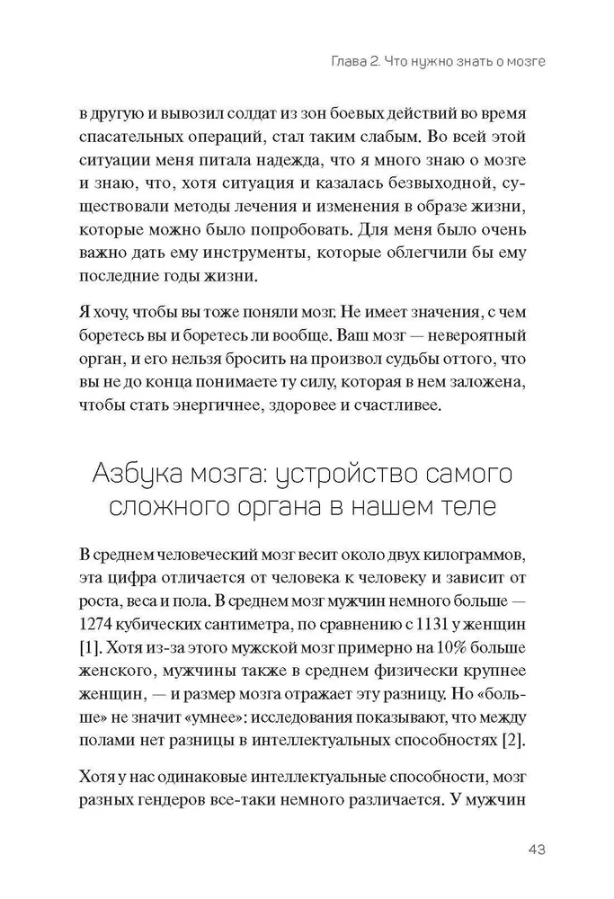 Нейрохакинг. Как раскачать мозг и сделать его здоровым и продуктивным фото книги маленькое 4