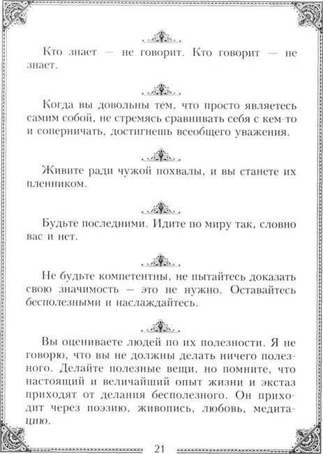 30 восточных мыслителей, которых обязательно надо знать фото книги маленькое 18