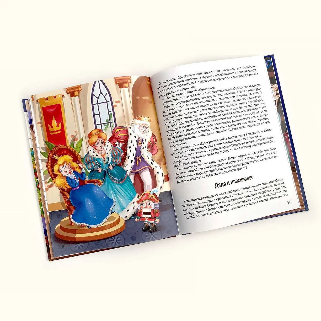 Моя библиотека. Щелкунчик и Мышиный король фото книги маленькое 3