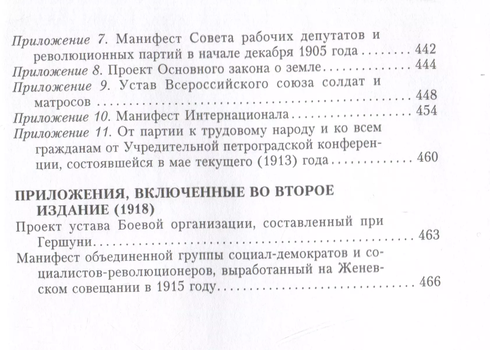 Партия эсеров и ее предшественники. История движения социалистов-революционеров. Борьба с террором в России в начале ХХ века фото книги маленькое 7