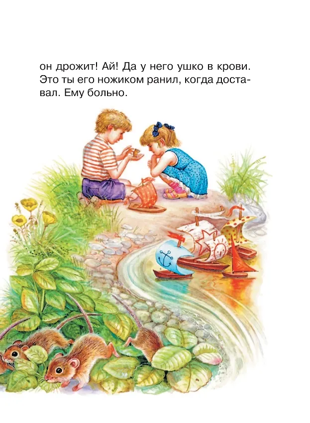 Мышонок Пик. Сказки фото книги маленькое 10