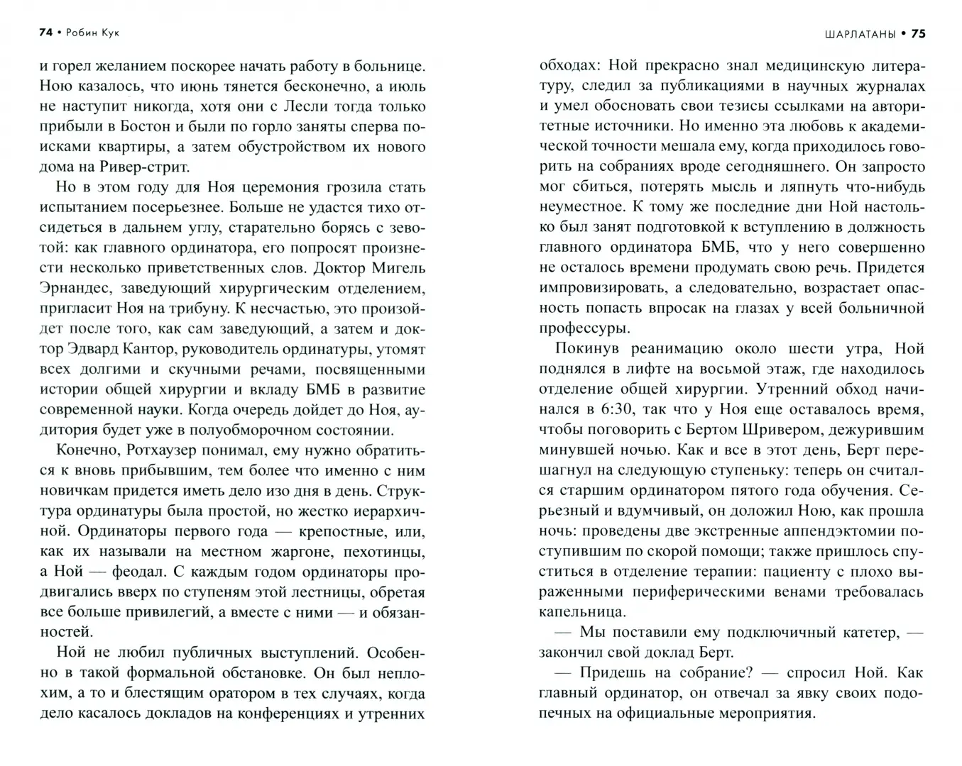 Шарлатаны фото книги маленькое 5