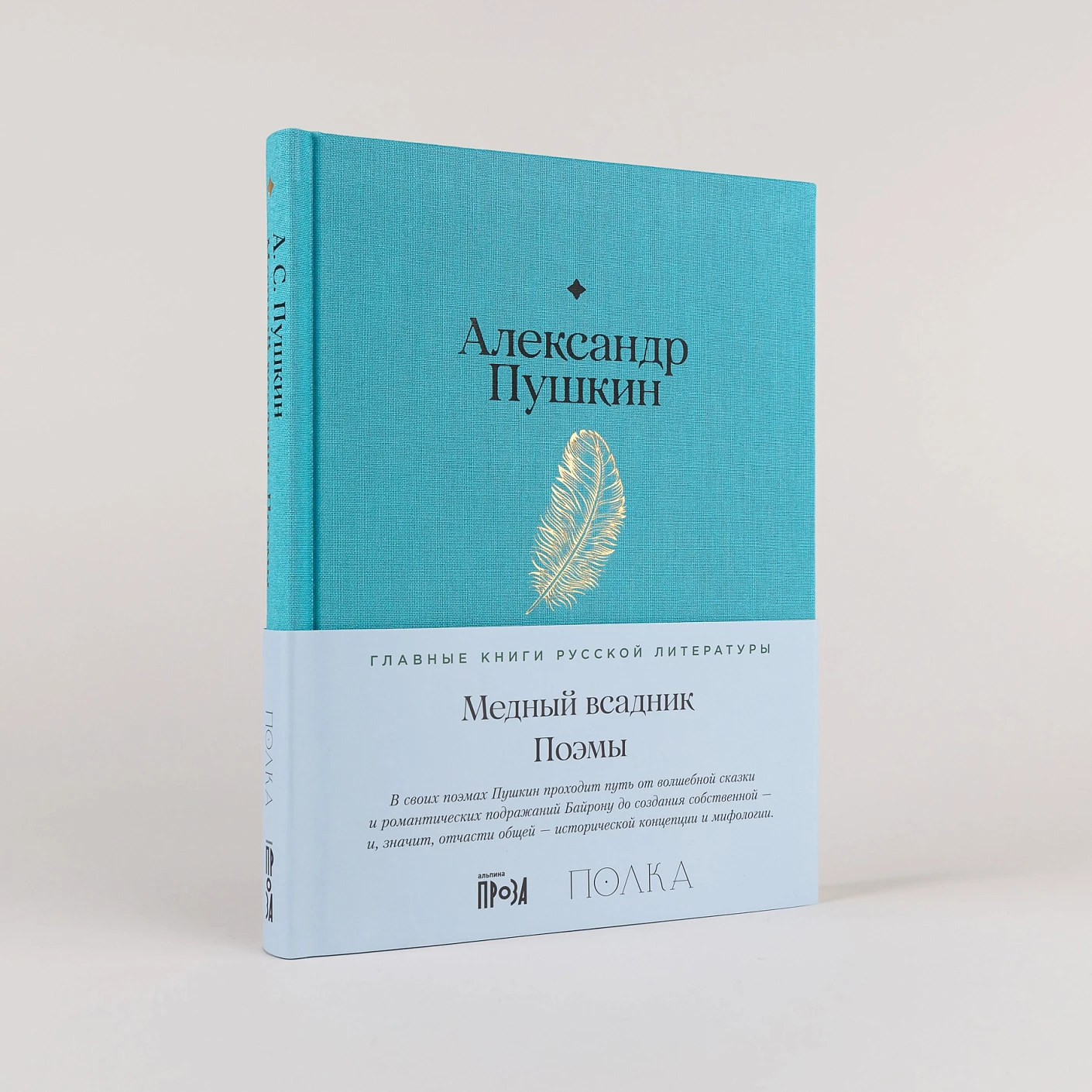 Медный всадник. Поэмы фото книги маленькое 3