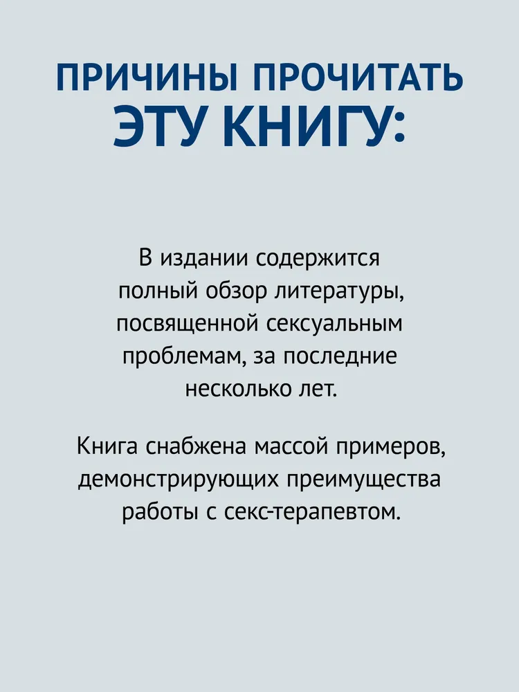 Принципы и практика секс-терапии фото книги маленькое 16