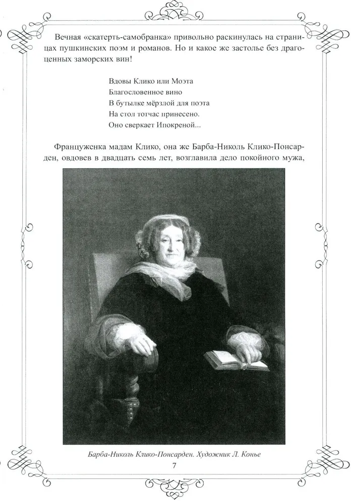 Живой Пушкин. Повседневная жизнь великого поэта фото книги маленькое 7