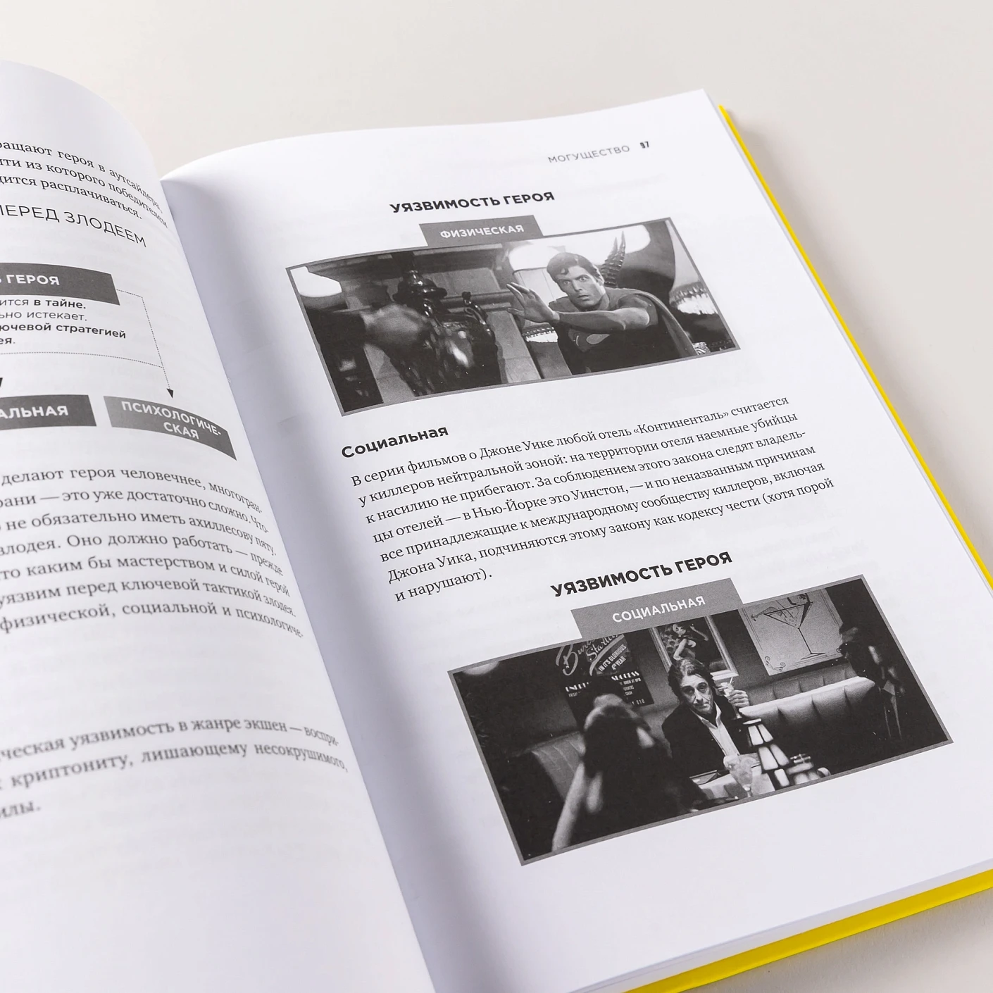 Экшен Как создать захватывающий сюжет в кино, играх и литературе фото книги маленькое 7