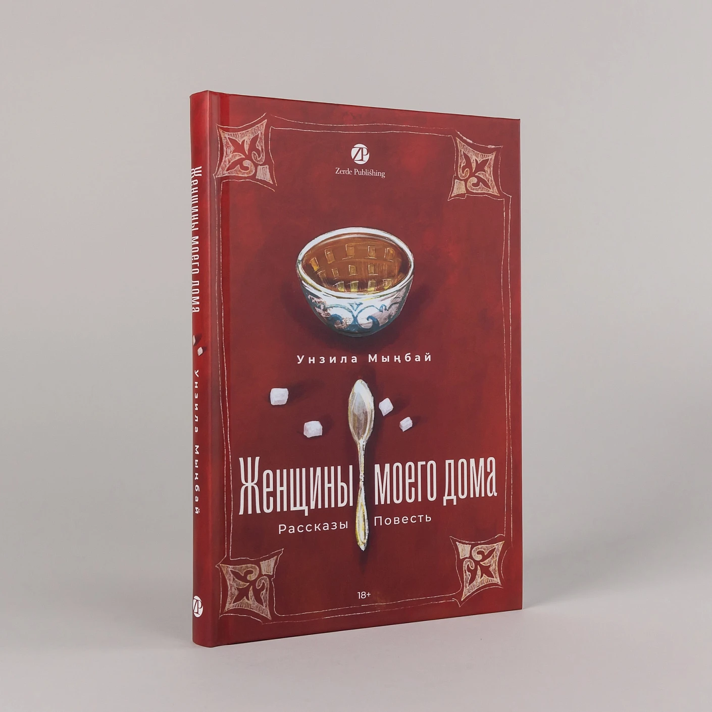 Женщины моего дома фото книги маленькое 3