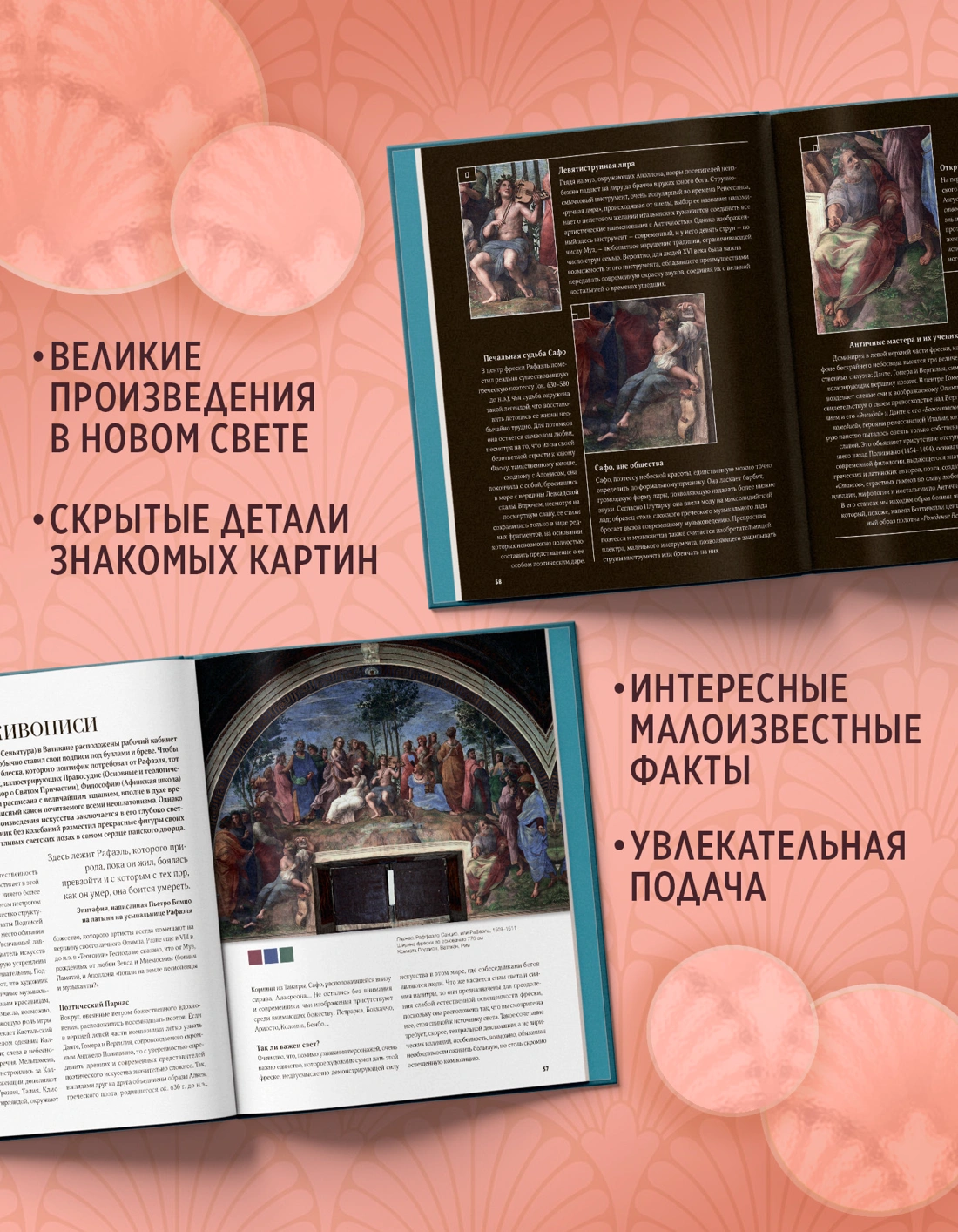 Великие тайны живописи фото книги маленькое 4