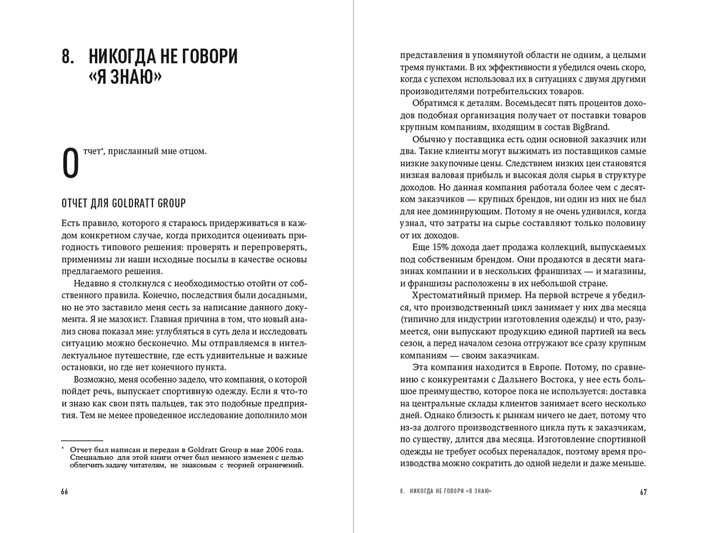 Выбор. Правила Голдратта фото книги маленькое 4