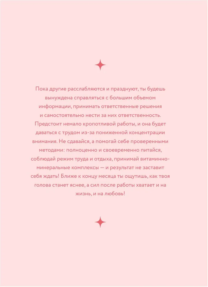 Гороскоп на 2026 год. Близнецы. Ежедневник (+ Лунный календарь, календарь затмений и ретроградных планет) фото книги маленькое 14