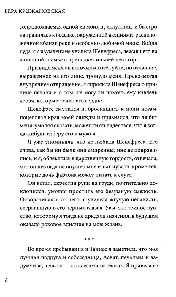 Фараон Мернефта фото книги маленькое 5