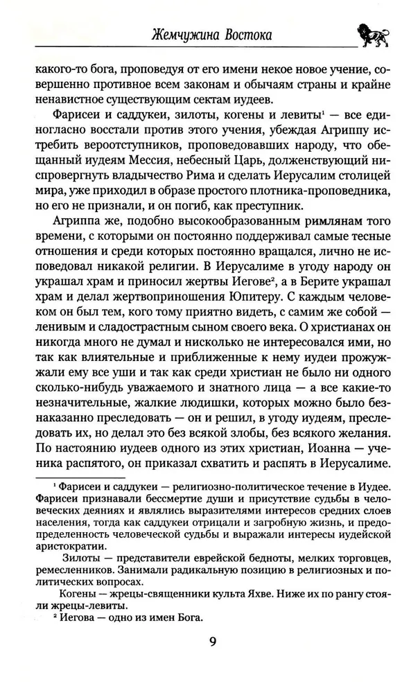 Жемчужина Востока фото книги маленькое 7