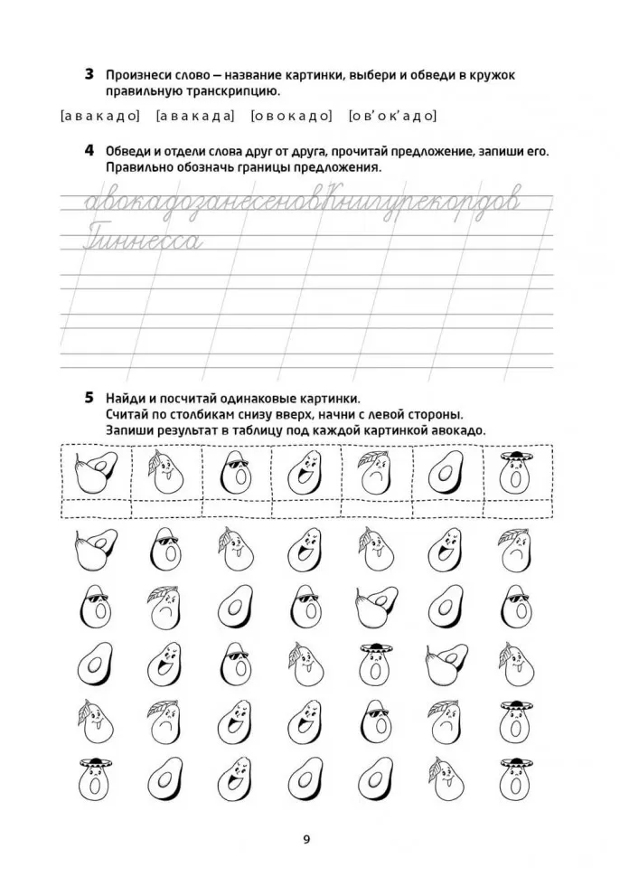 Рабочая тетрадь «Логоментальные прописи и тренажеры для начальной школы. Овощи, ягоды, фрукты». Нейропрописи. Русский язык. 2 класс фото книги маленькое 9