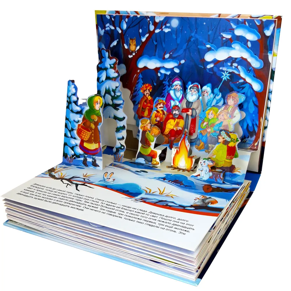 Сказка с объемными картинками. Двенадцать месяцев фото книги маленькое 4