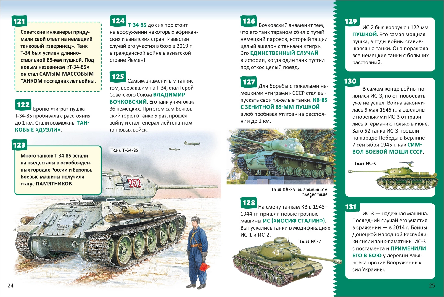 Танки и другая военная техника. Энциклопедия российского школьника фото книги маленькое 4