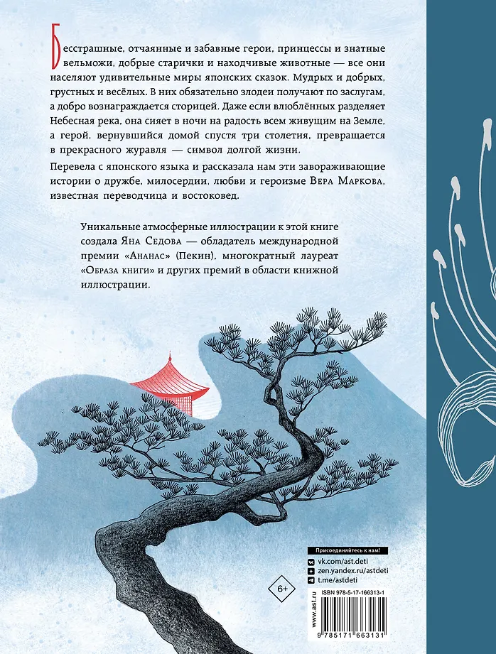 Небесная дева. Японские сказки фото книги маленькое 3