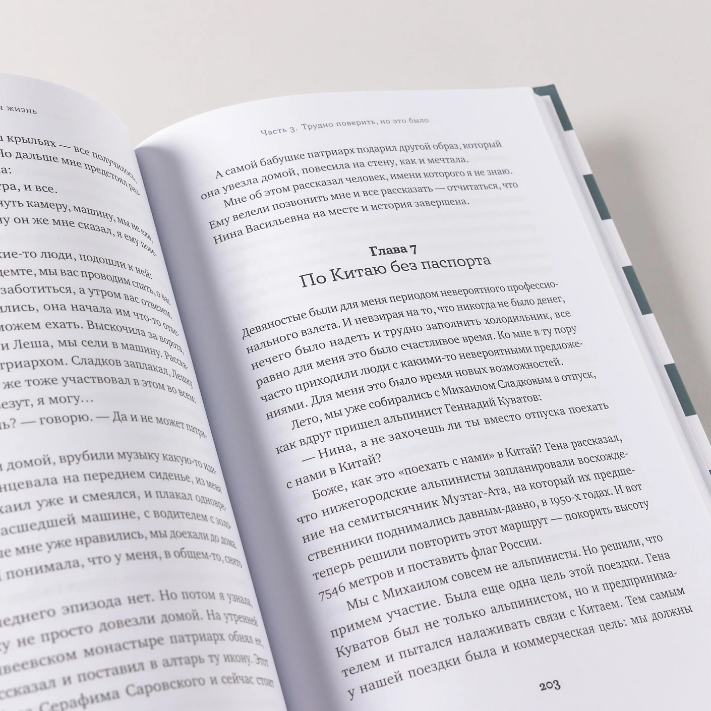 Моя полосатая жизнь. Рассказы оголтелой оптимистки фото книги маленькое 8