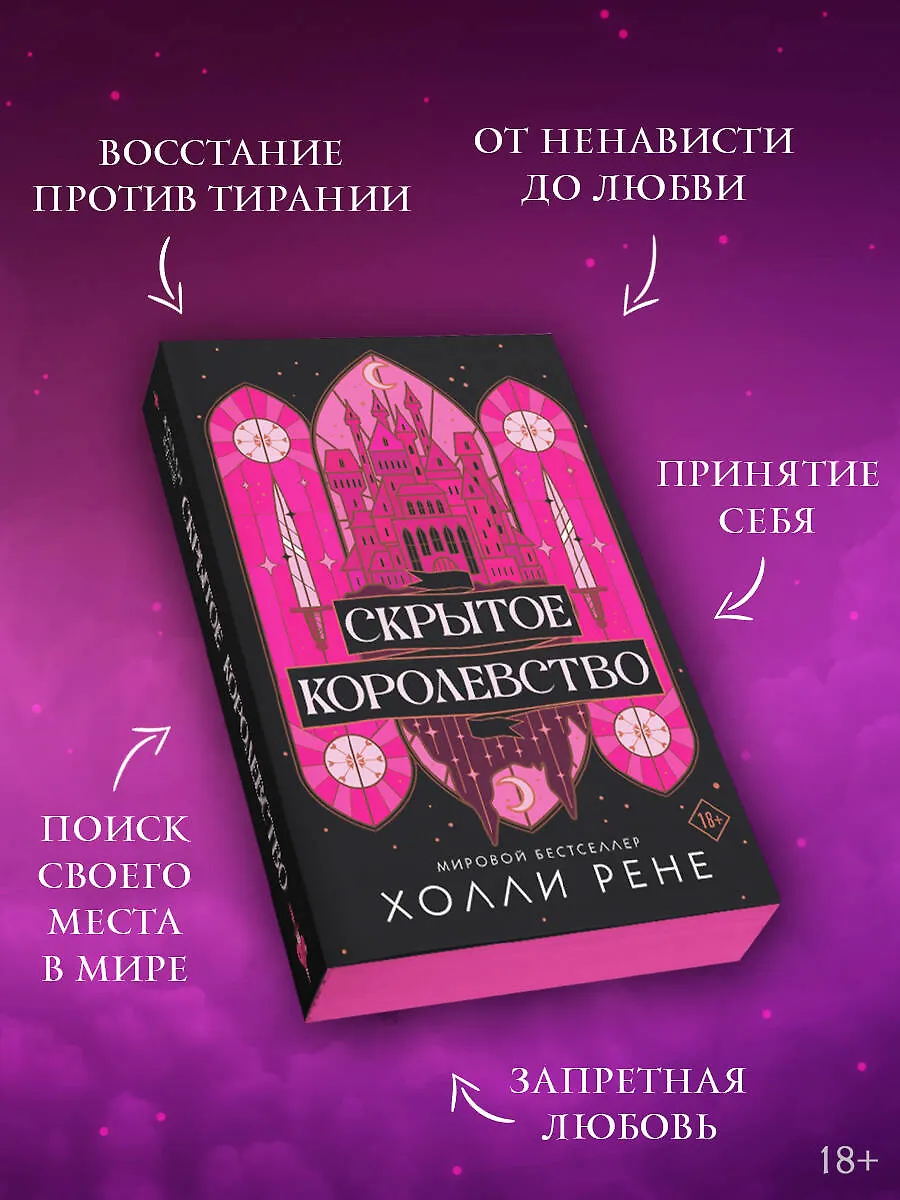 Скрытое королевство фото книги маленькое 4
