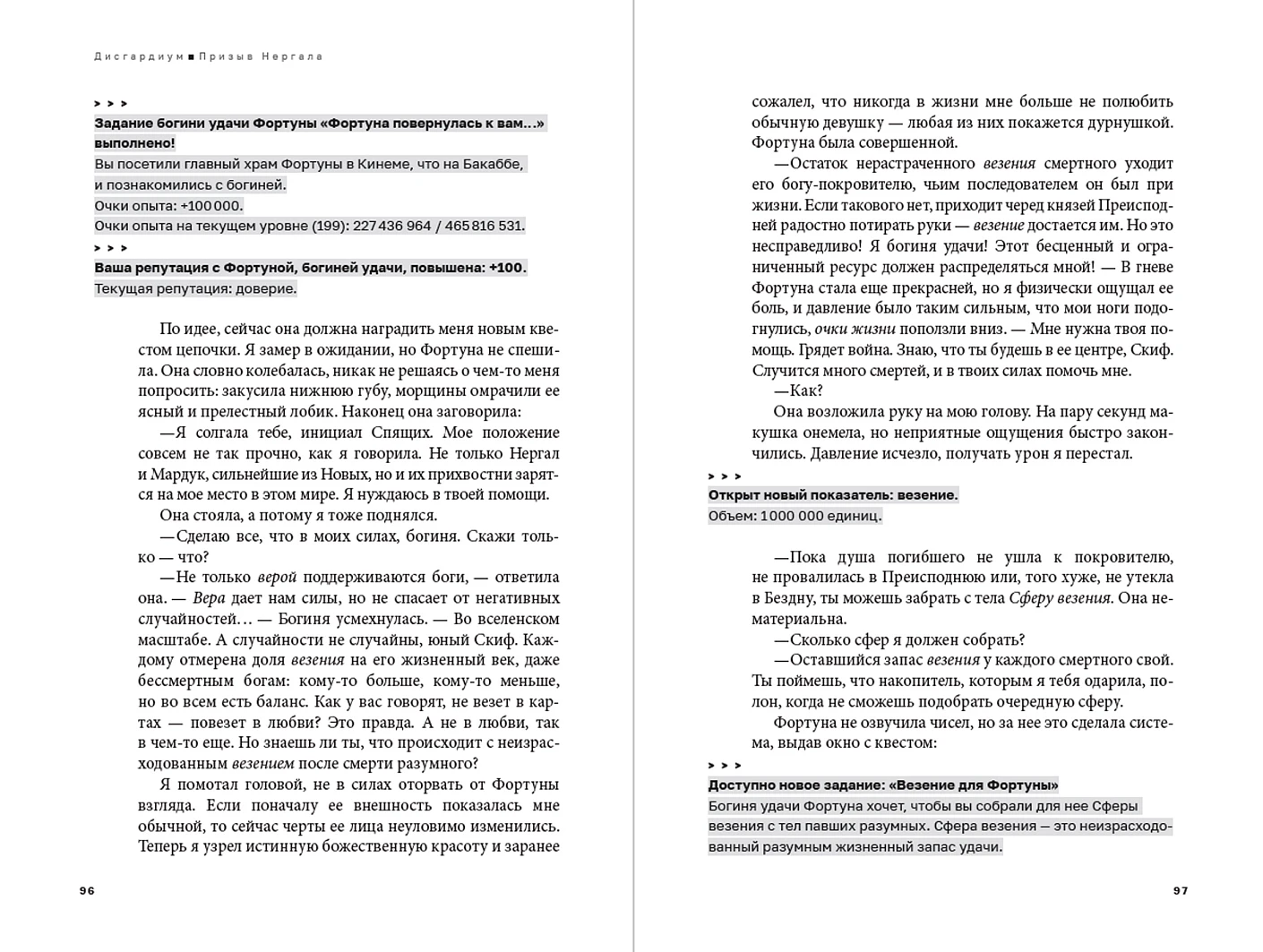 Дисгардиум. Книга 4. Призыв Нергала фото книги маленькое 12