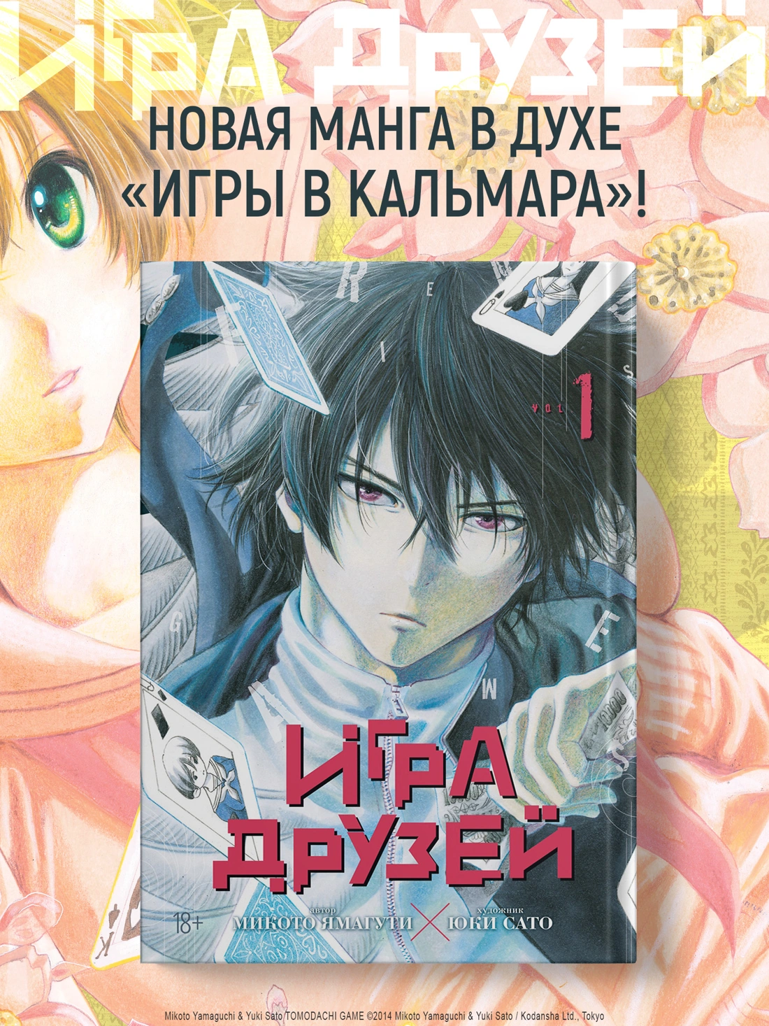 Игра друзей. Книга 1 фото книги маленькое 3