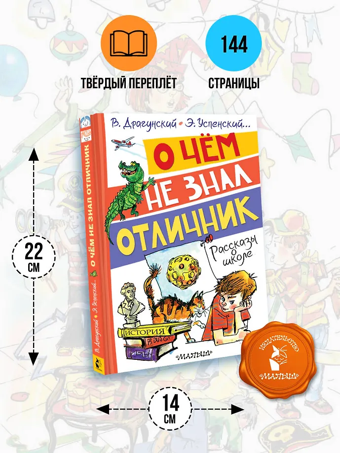 О чём не знал отличник. Рассказы о школе фото книги маленькое 8
