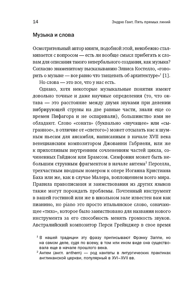 Пять прямых линий: Полная история музыки фото книги маленькое 9